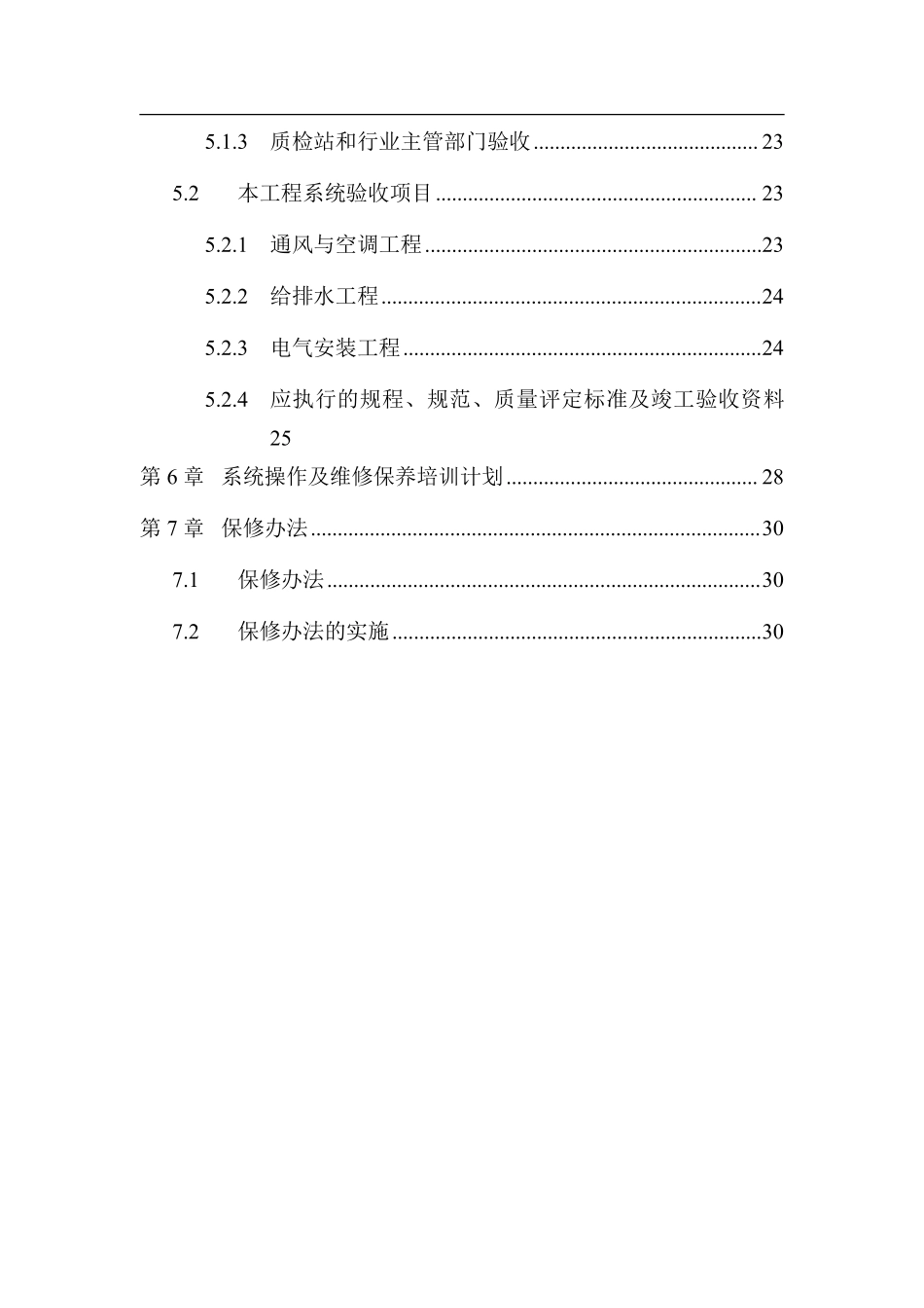 三十三层金融中心大厦机电工程施工组织设计.pdf_第3页