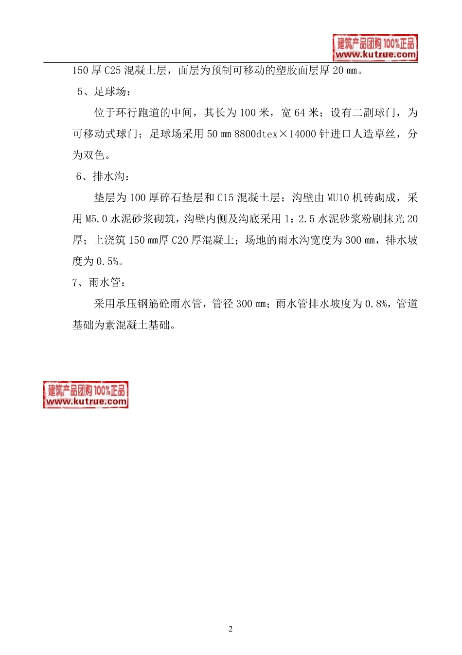 厦门某中学塑胶跑道运动场施工方案_t.pdf_第2页