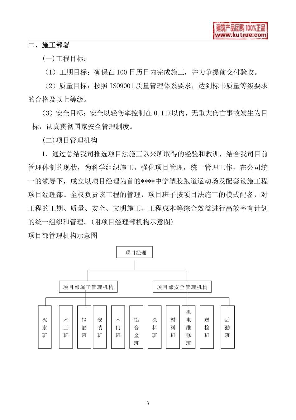 厦门某中学塑胶跑道运动场施工方案_t.pdf_第3页