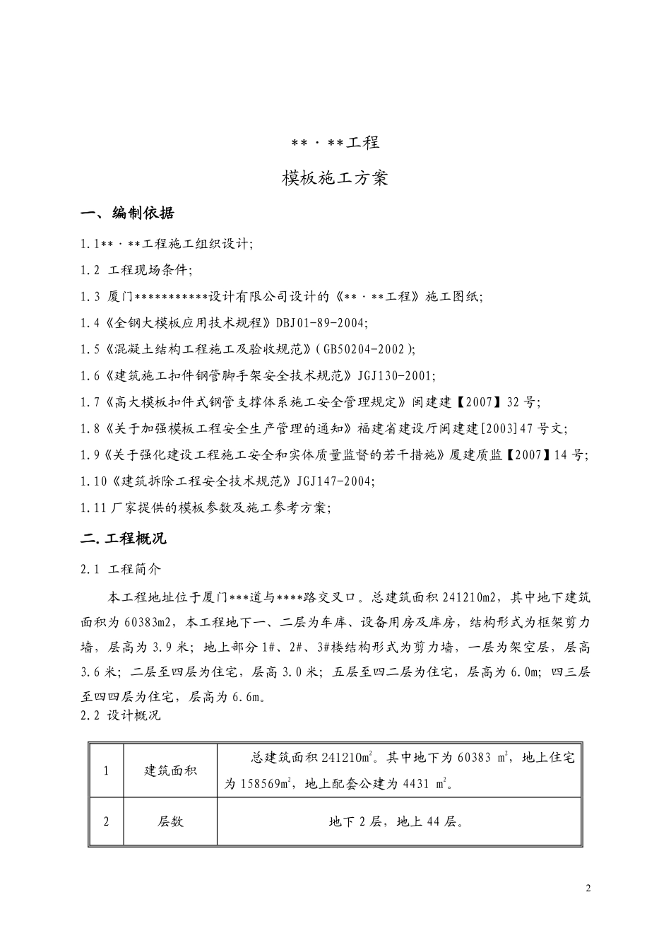 厦门某住宅项目模板工程施工方案（全钢大模板 胶合板 计算书）.pdf_第3页