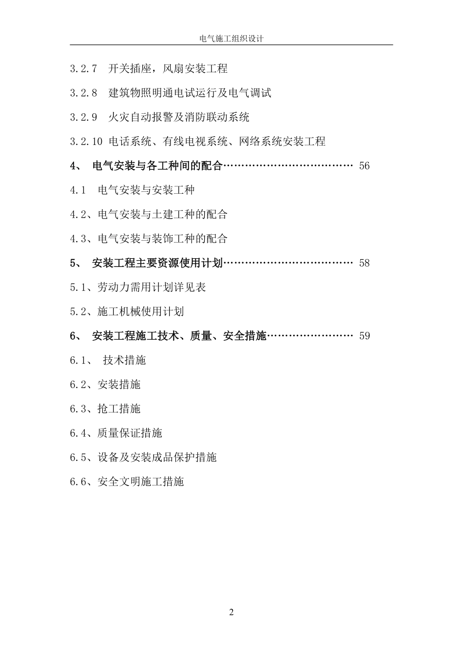 山东某商品楼工程电气施工组织设计.pdf_第3页