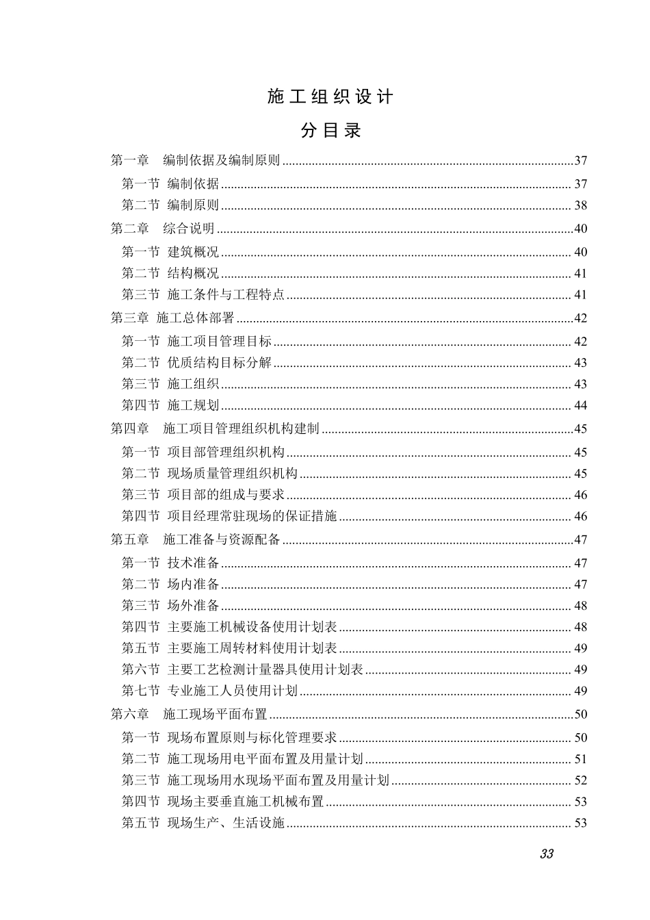 山东某学生公寓楼施工组织设计（7层 砖混结构）.pdf_第1页