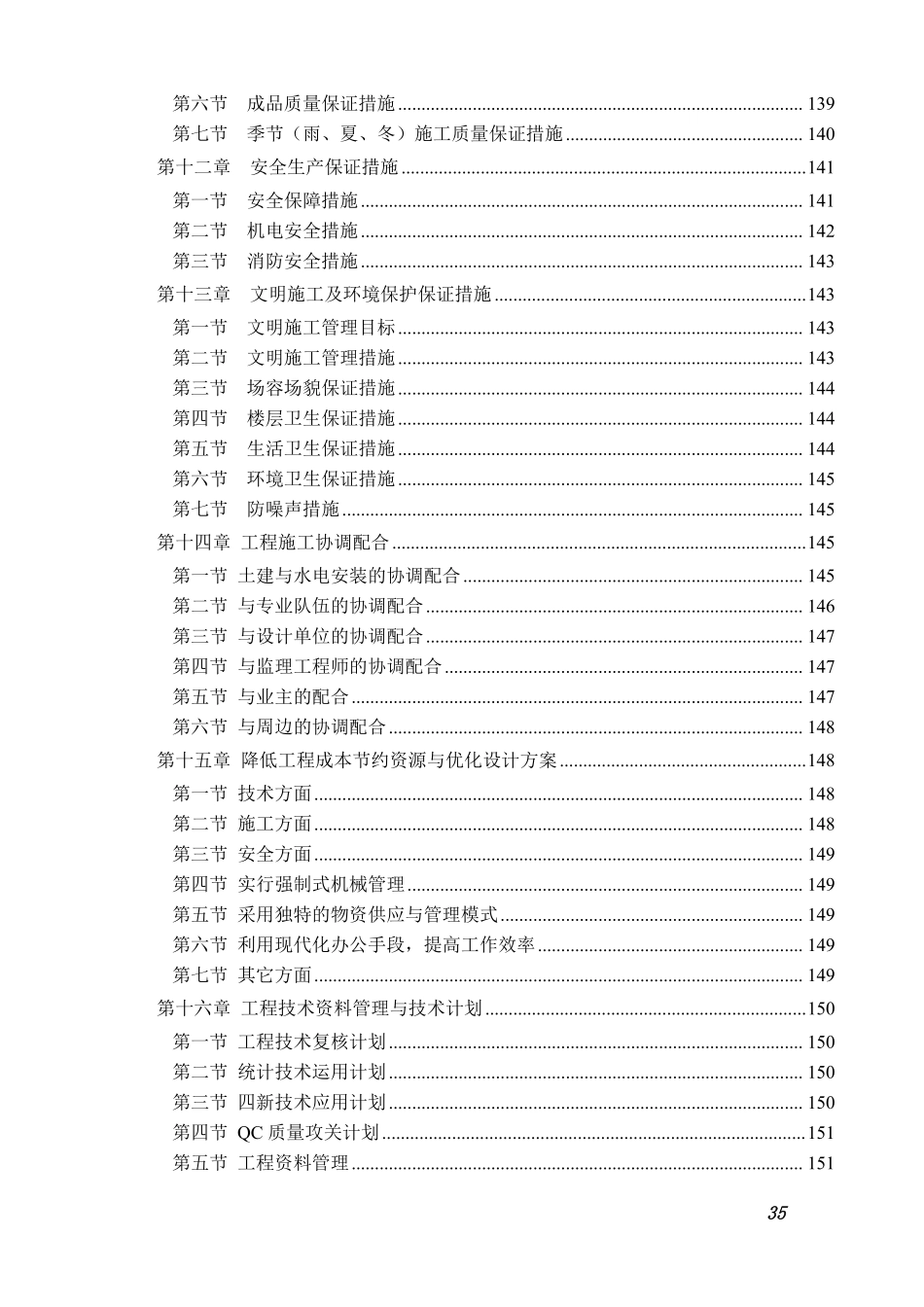 山东某学生公寓楼施工组织设计（7层 砖混结构）.pdf_第3页