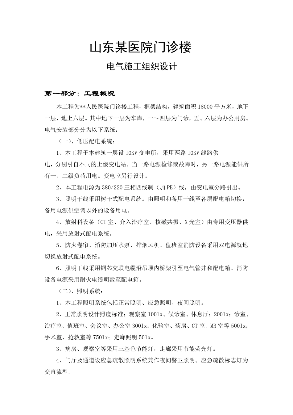 山东某医院门诊楼电气施工组织设计.pdf_第1页