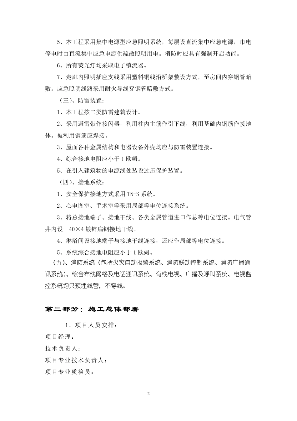 山东某医院门诊楼电气施工组织设计.pdf_第2页