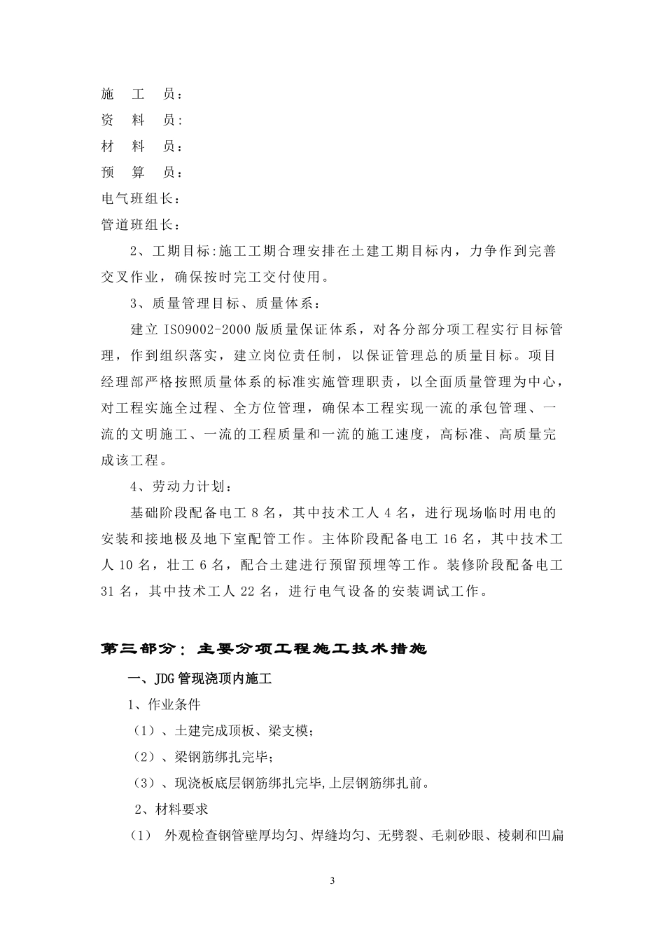 山东某医院门诊楼电气施工组织设计.pdf_第3页