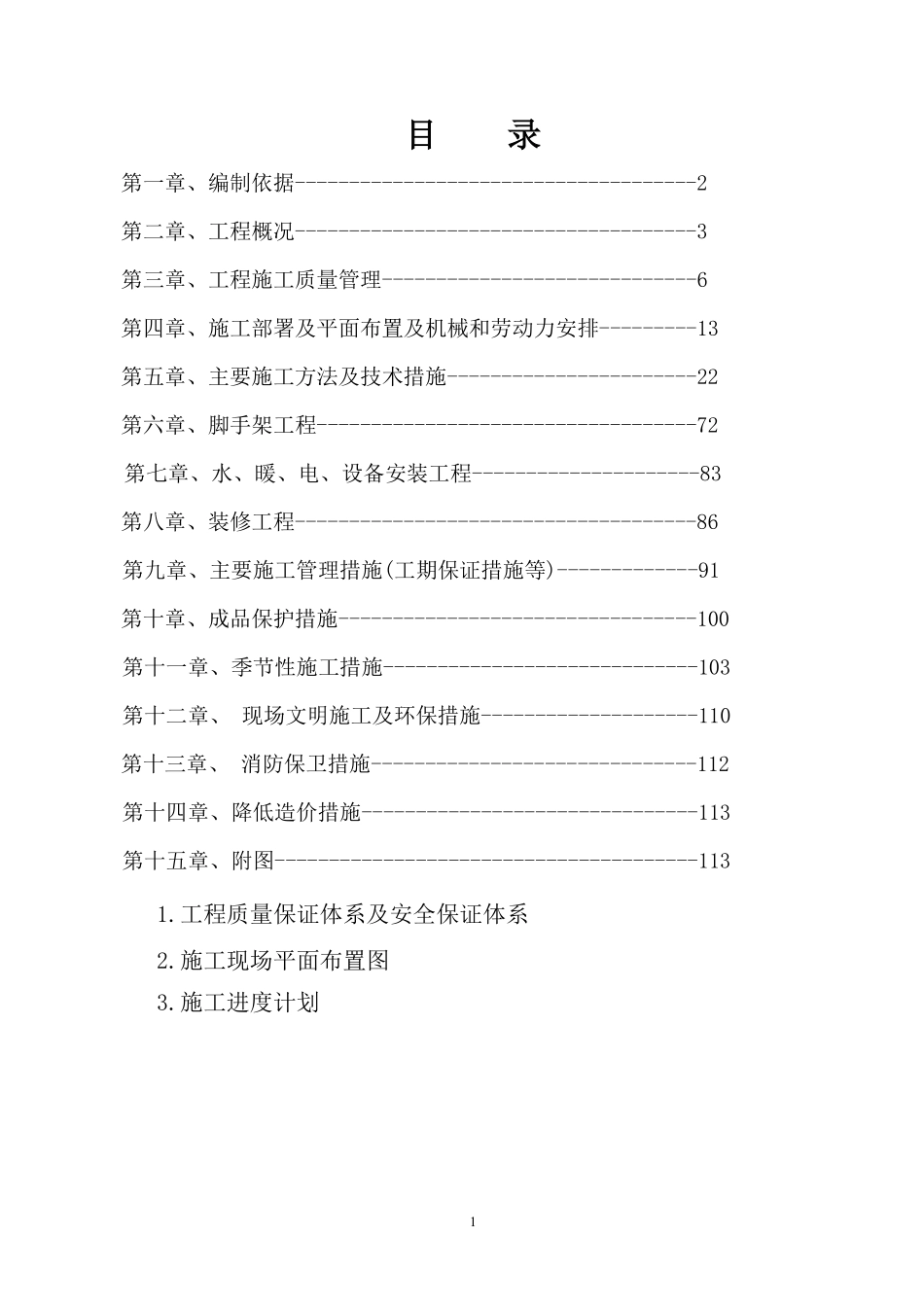 山东省某高层住宅施工组织设计（剪力墙、笩板基础）.pdf_第1页