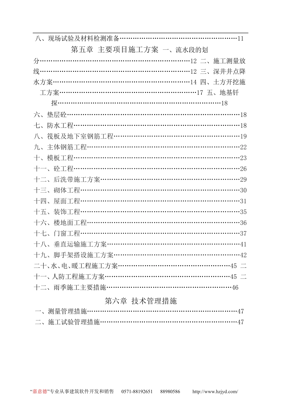 山西煤苑15楼住宅楼-框剪住宅楼施工组织设计.pdf_第2页