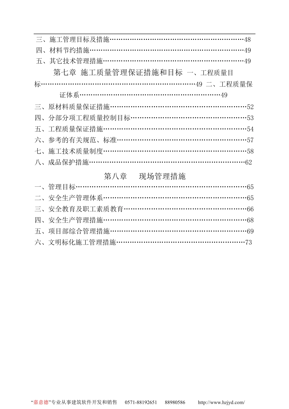 山西煤苑15楼住宅楼-框剪住宅楼施工组织设计.pdf_第3页