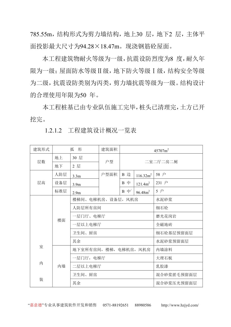 山西省德馨苑住宅楼工程施工组织设计.pdf_第3页