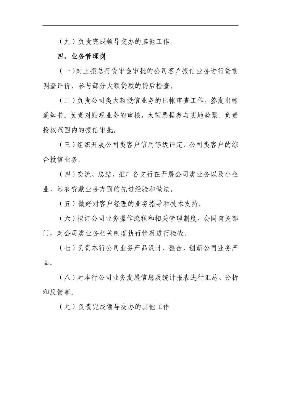 商业银行公司金融部职能部门岗位职责.pdf_第3页