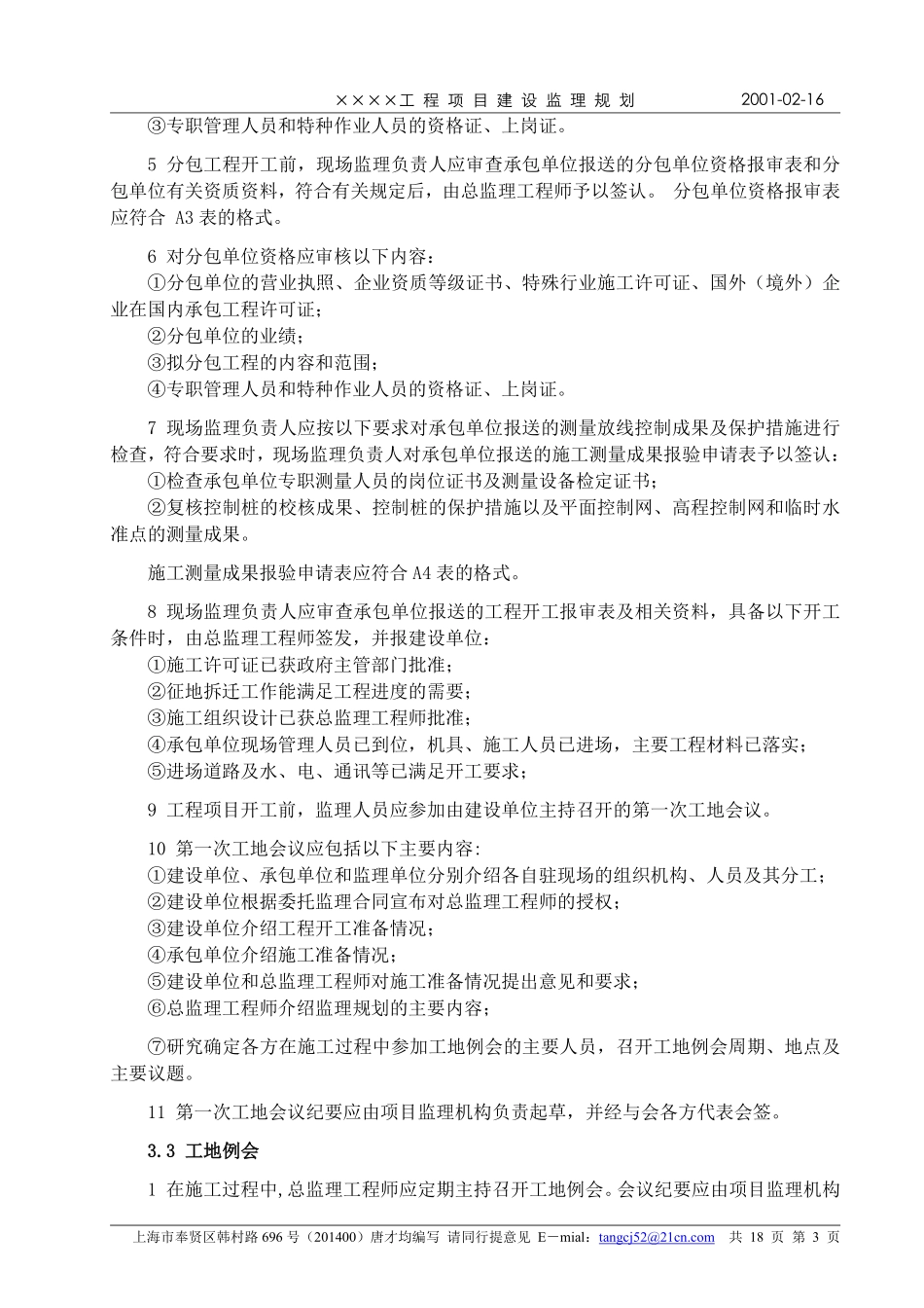 上海××××有限公司××工业区施工组织设计.pdf_第3页