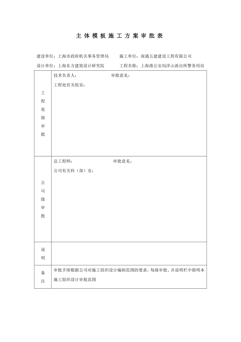 上海港公安局洋山派出所警务用房工程主体模板施工专项方案.pdf_第2页