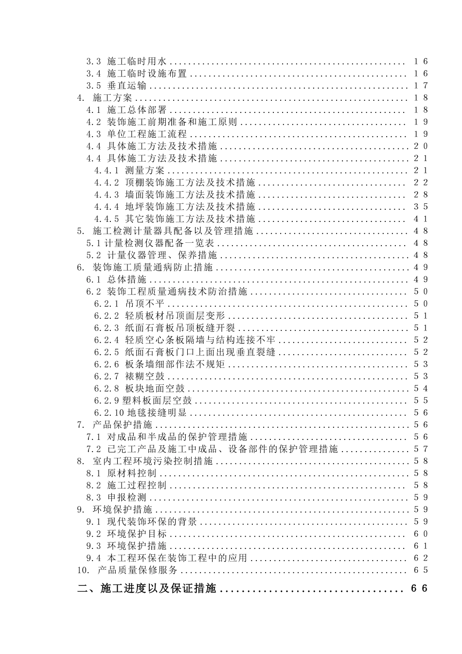 上海某办公楼精装修改造工程施工组织设计.pdf_第2页