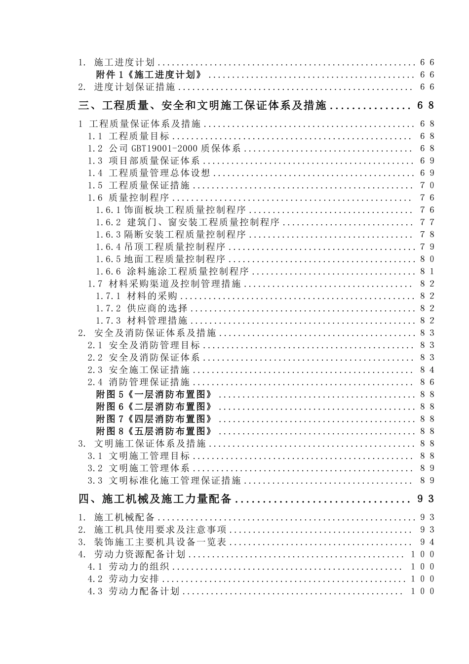 上海某办公楼精装修改造工程施工组织设计.pdf_第3页