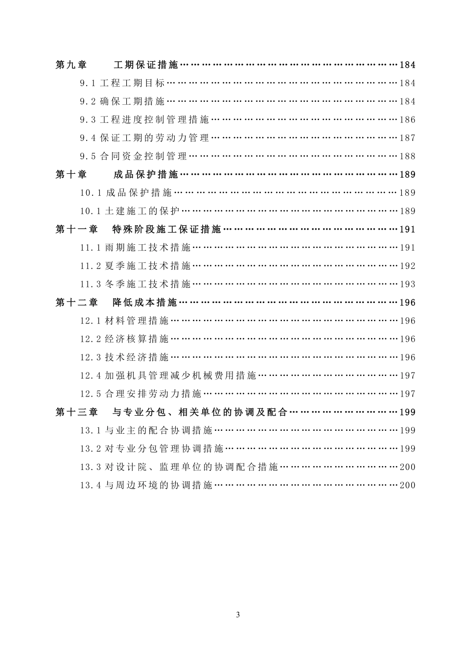 上海某超高层办公楼施工组织设计（高163m 白玉兰奖 鲁班奖）.pdf_第3页