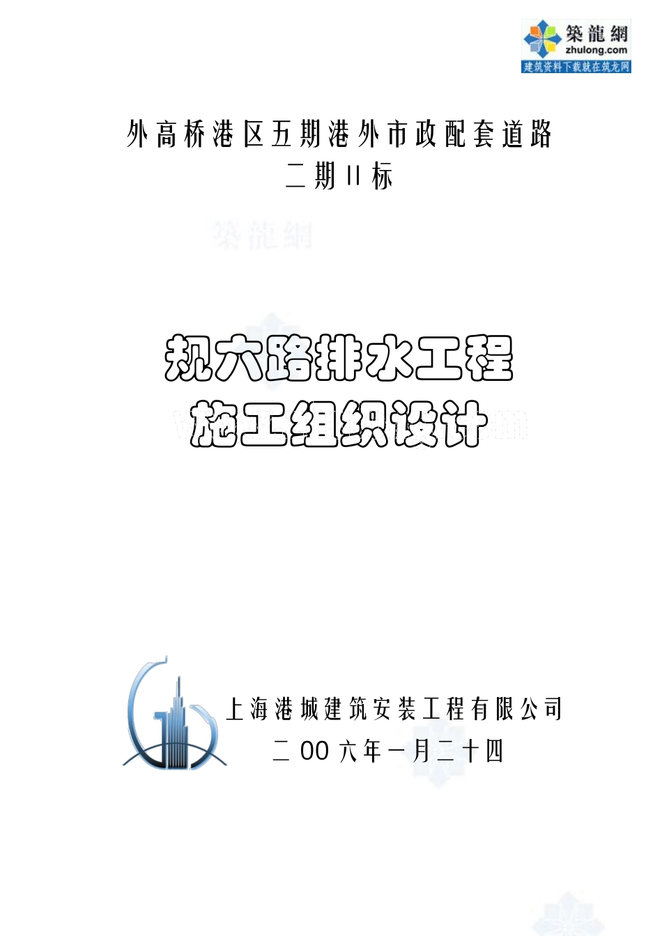 上海某道路排水工程施工组织设计_secret.pdf_第1页