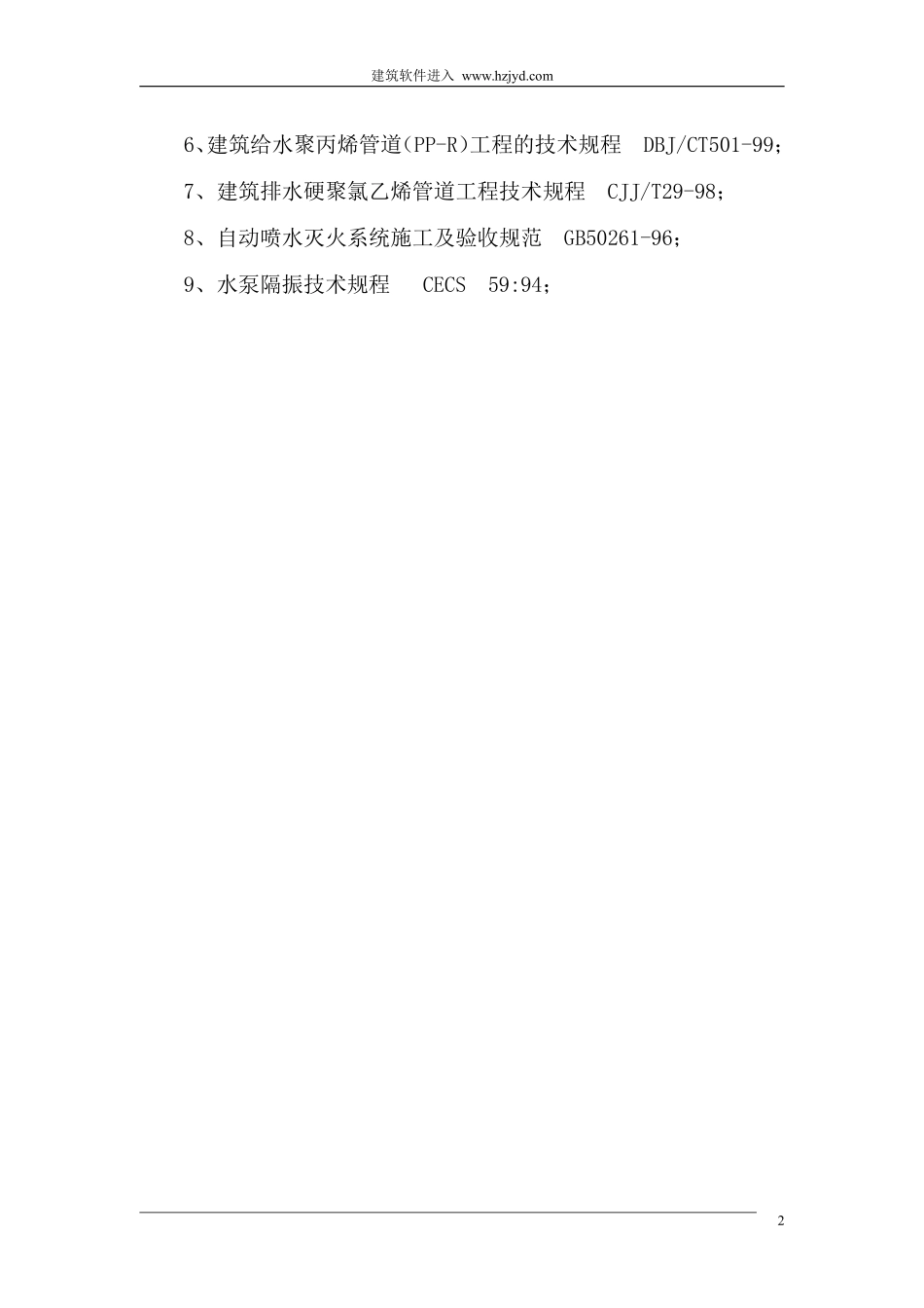 上海某小区商场机电安装工程施工组织设计.pdf_第2页