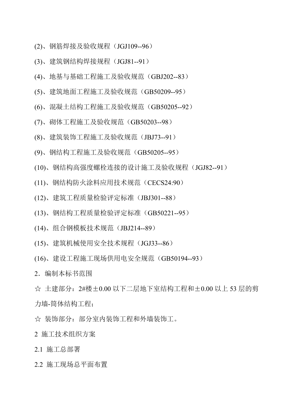 上海某住宅小区机电工程施工组织设计.pdf_第3页