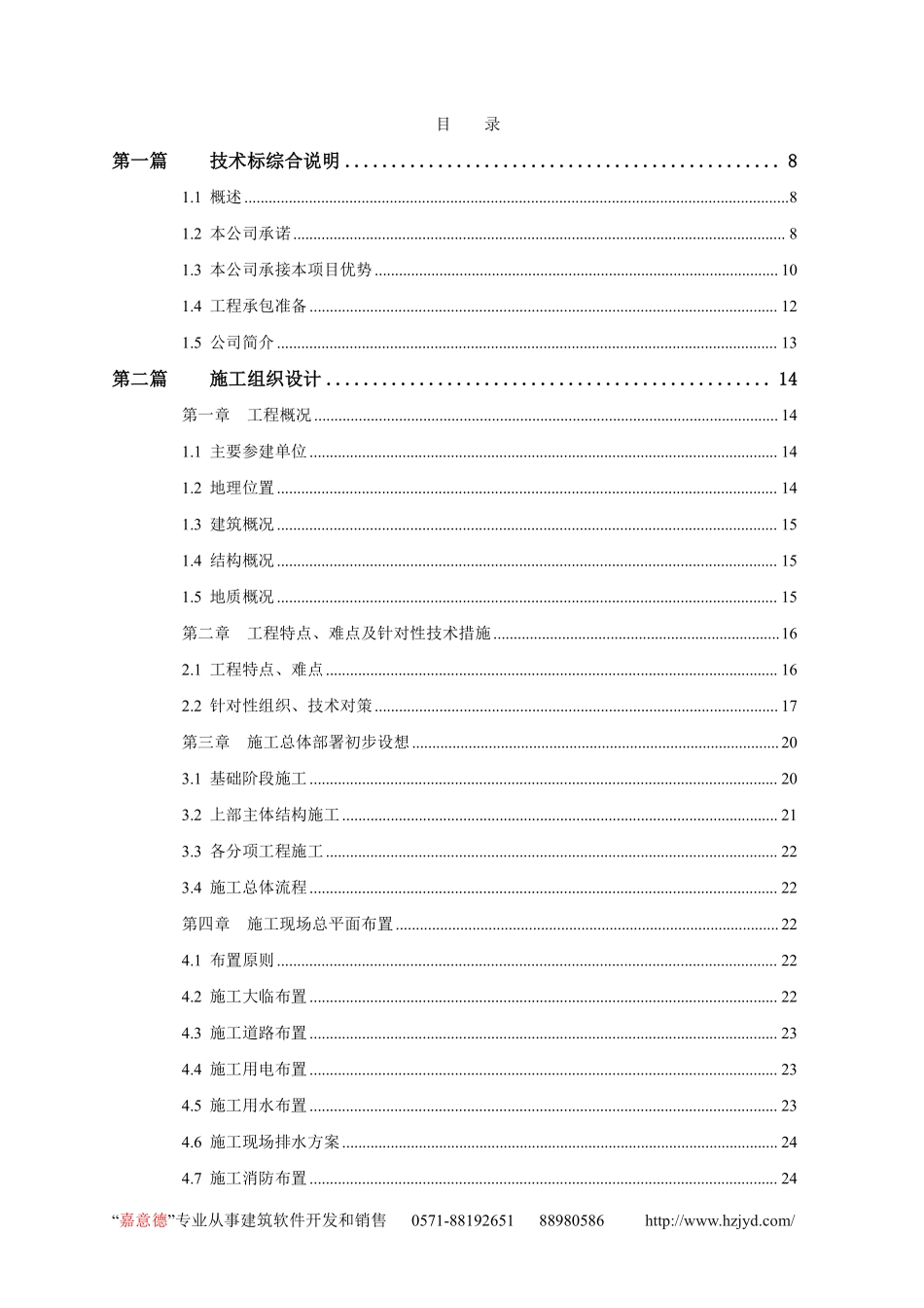 上海日建208米超高层综合楼施工组织设计.pdf_第1页