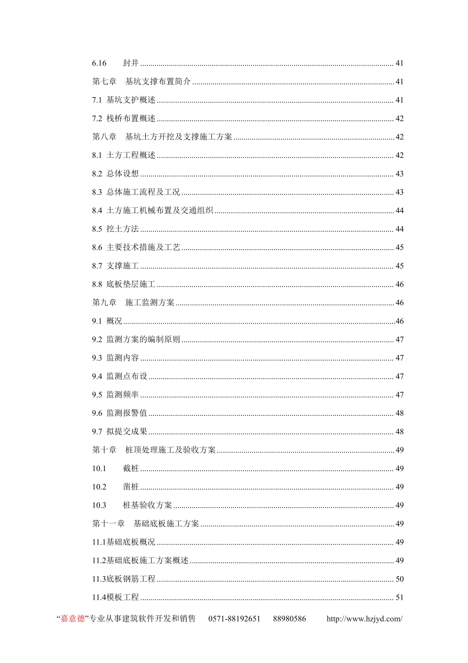 上海日建208米超高层综合楼施工组织设计.pdf_第3页