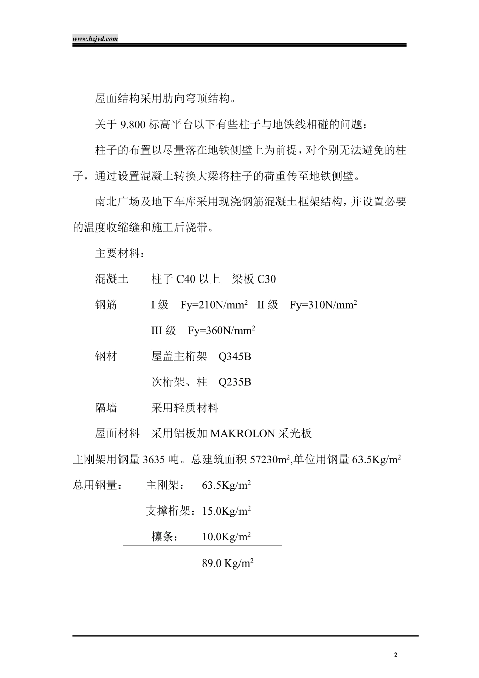 上海铁路南站工程施工组织设计-8wr.pdf_第3页