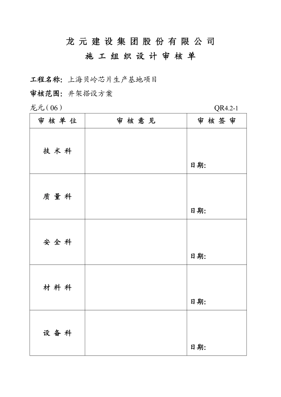 上海芯片生产基地井架搭拆施工方案.doc.pdf_第3页