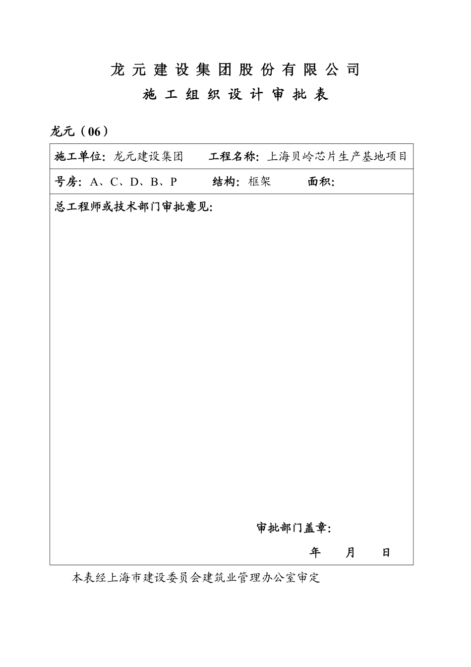 上海芯片生产基地井架搭拆施工方案.pdf_第2页