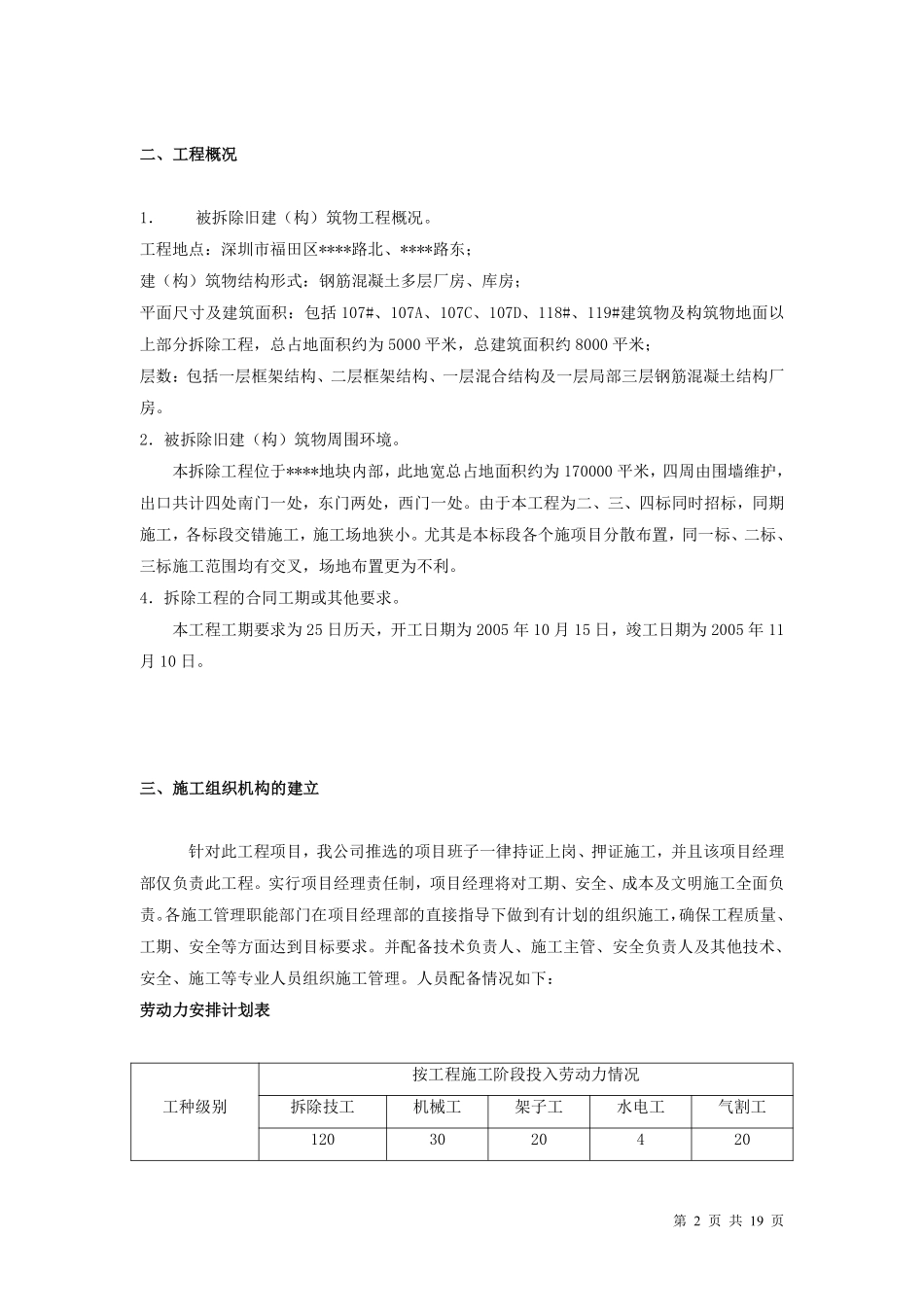 深圳某多层厂房拆除施工方案_new.pdf_第2页