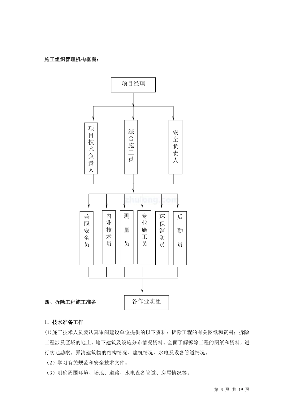 深圳某多层厂房拆除施工方案_new.pdf_第3页