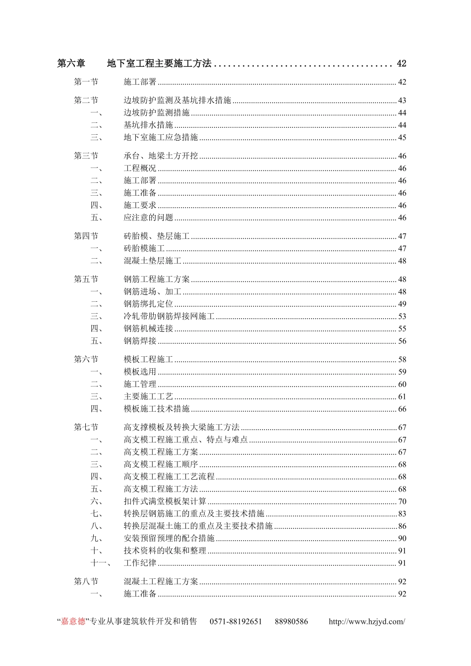 深圳某高层住宅建筑群施工组织设计.pdf_第2页