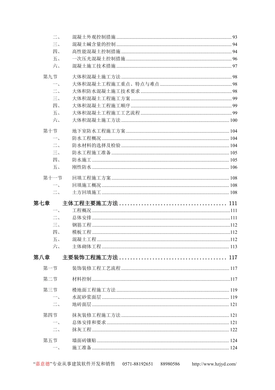 深圳某高层住宅建筑群施工组织设计.pdf_第3页