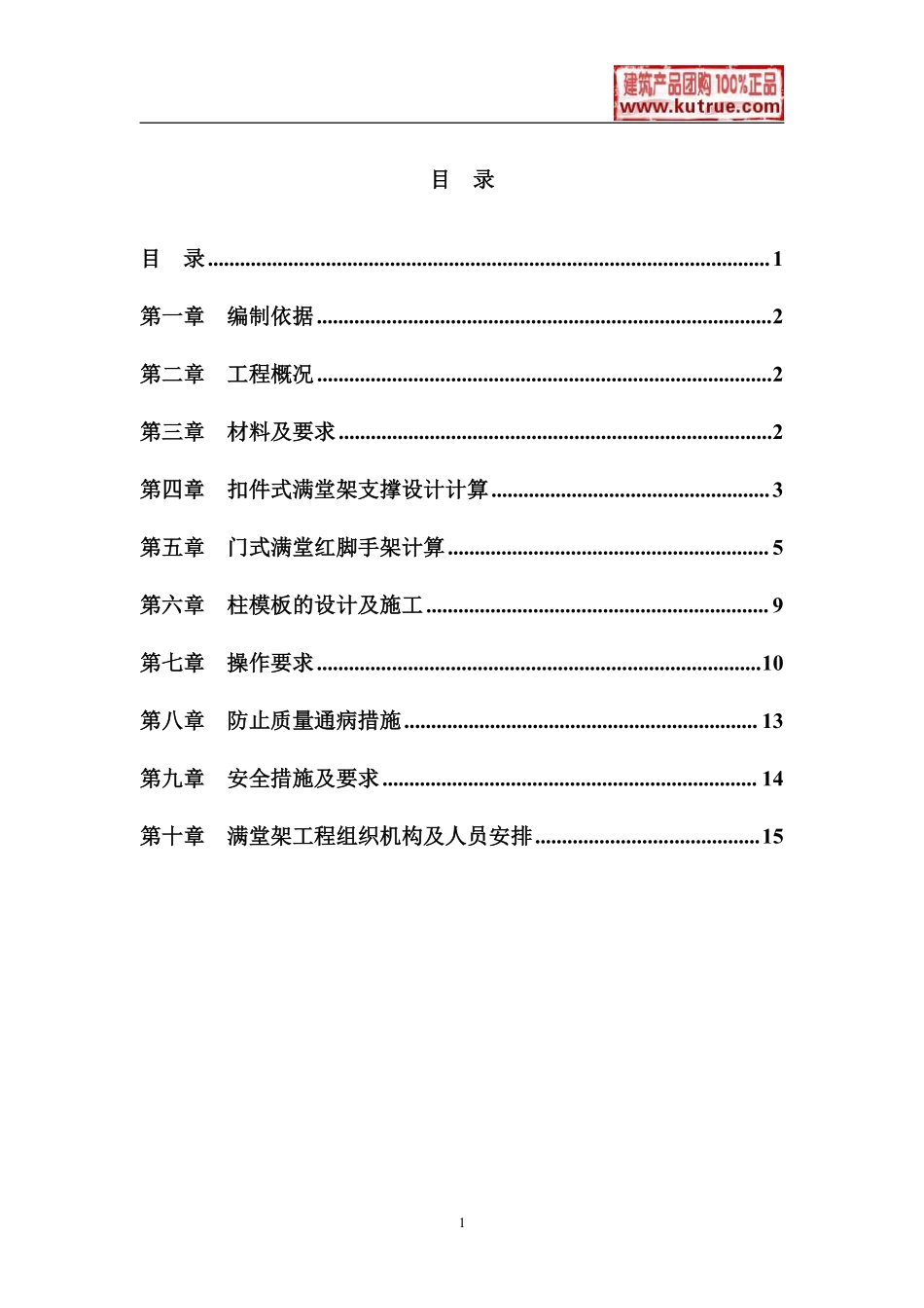 深圳某工程模板支撑体系（高支模）施工方案（扣件式满堂红脚手架、门式脚手架）.pdf_第1页