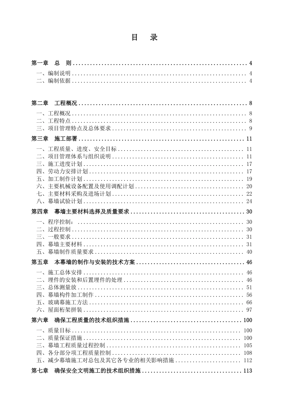 深圳某建筑幕墙工程组织设计（框架式幕墙 铝板幕墙）.pdf_第2页