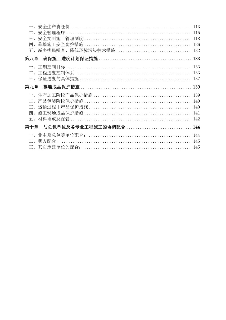 深圳某建筑幕墙工程组织设计（框架式幕墙 铝板幕墙）.pdf_第3页