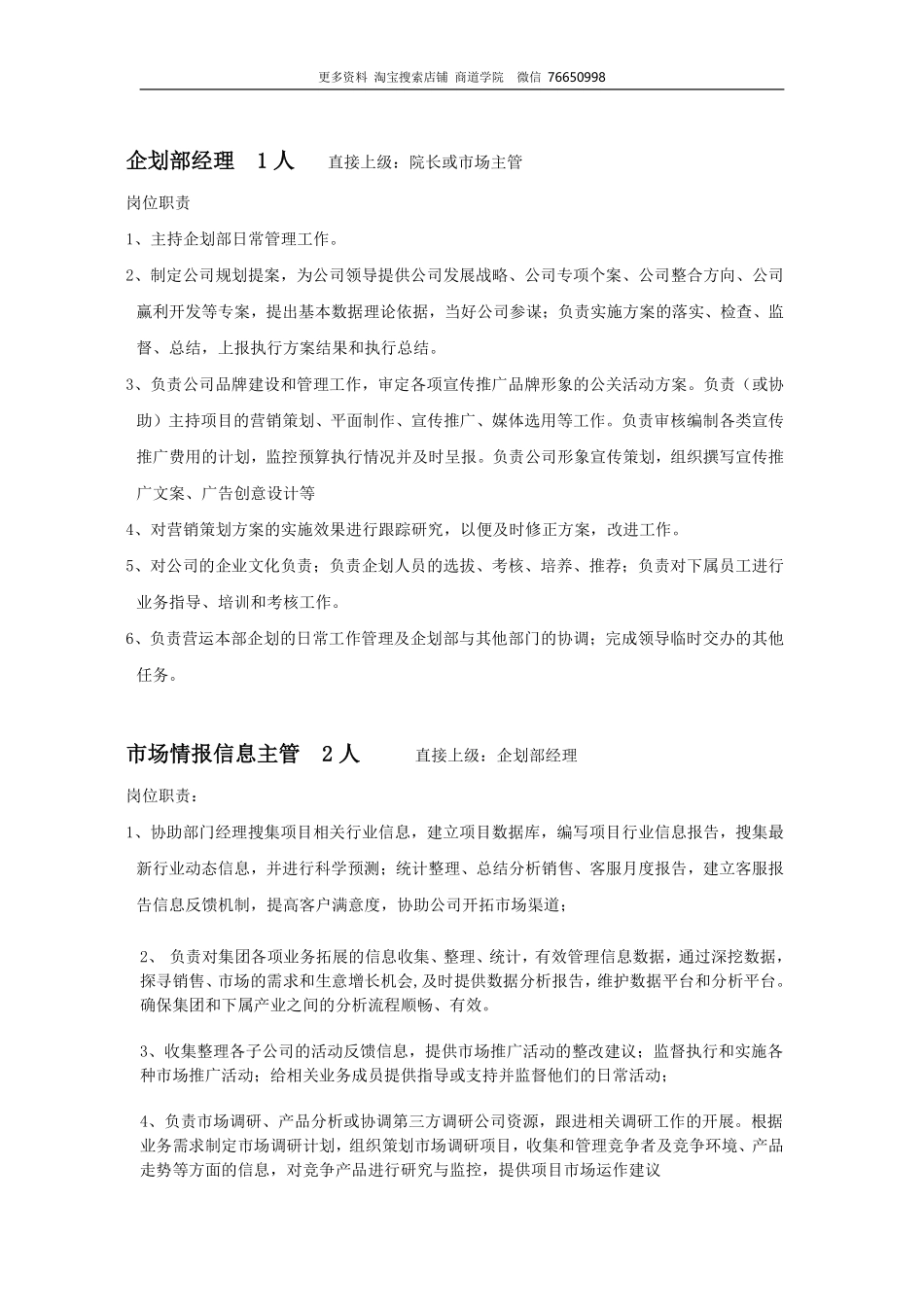 深圳十一郎广告传媒公司企划部部门职责岗位设置及绩效考核.pdf_第2页