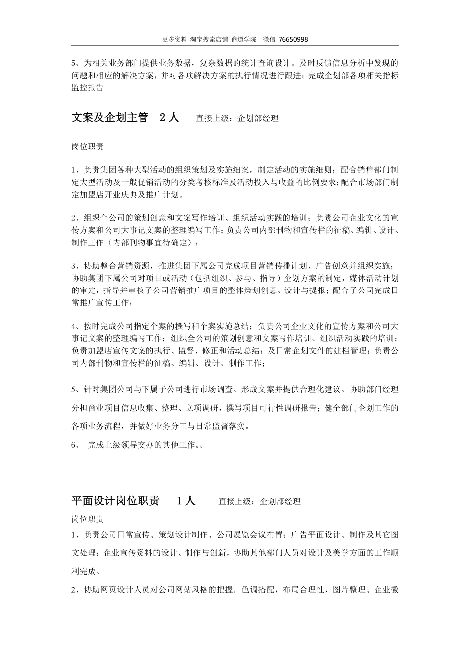 深圳十一郎广告传媒公司企划部部门职责岗位设置及绩效考核.pdf_第3页