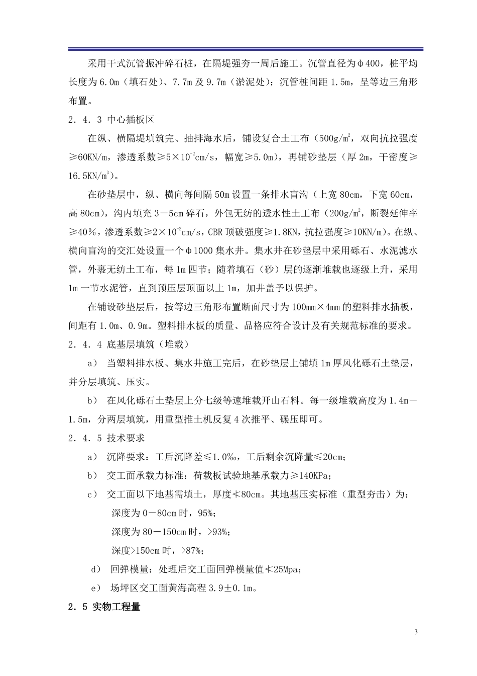 深圳西部某填海及地基处理工程施工组织设.pdf_第3页