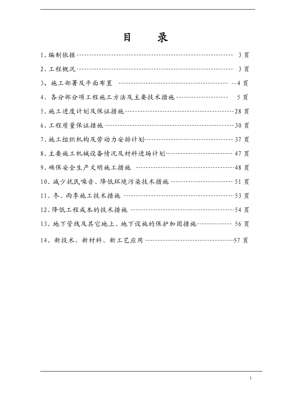 石家庄某综合业务楼通风空调施工组织设计.pdf_第2页