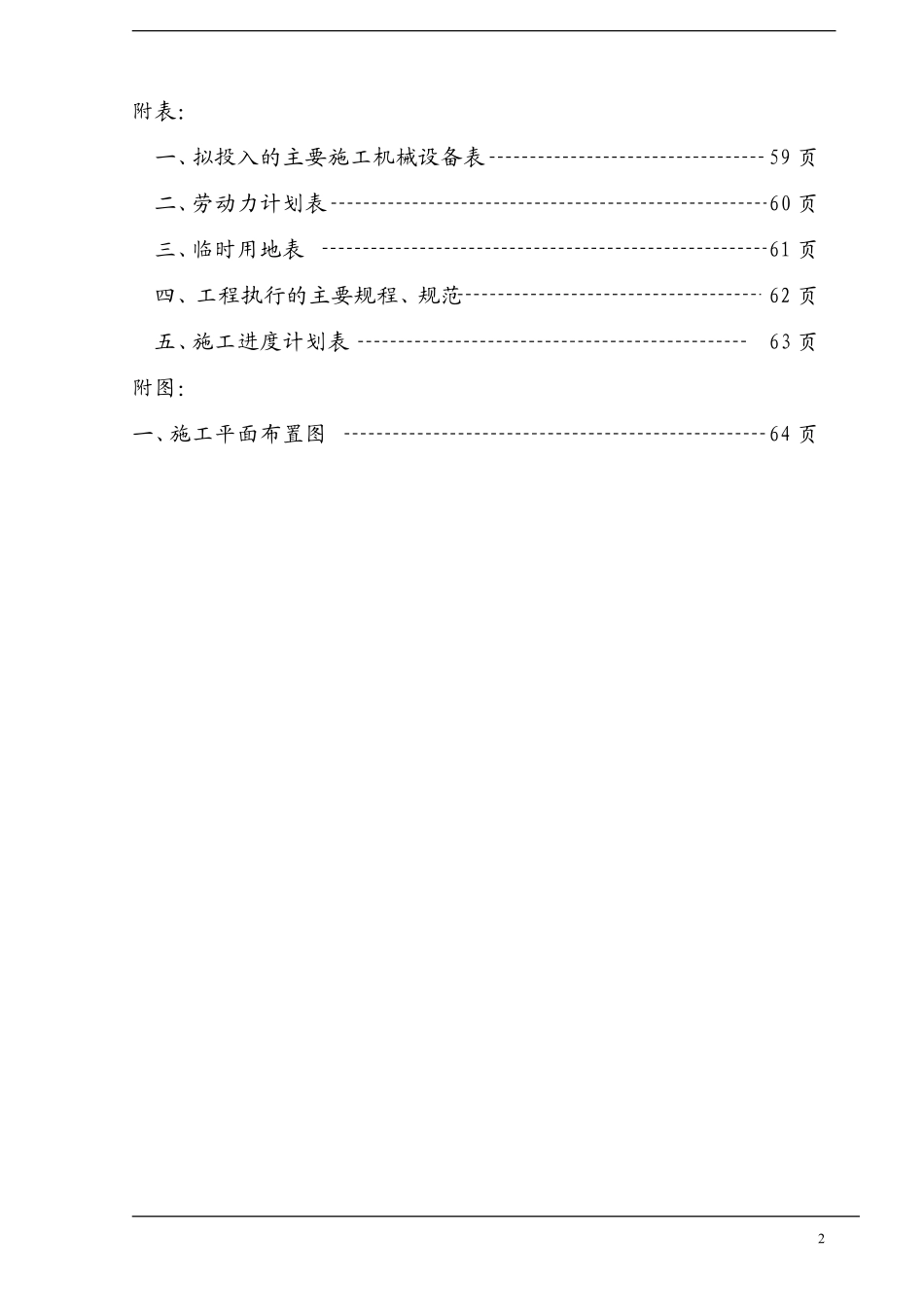 石家庄某综合业务楼通风空调施工组织设计.pdf_第3页