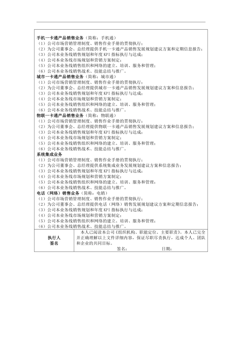 市场营销中心组织机构、职能定位、主要职责.pdf_第2页