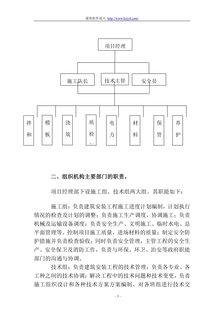 水泥混泥土（K3+820～K4+820）施工方案.pdf_第3页