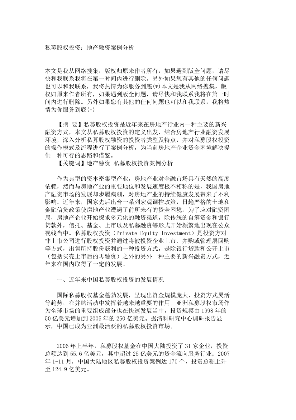 私募股权投资：地产融资案例分析_4814.pdf_第1页