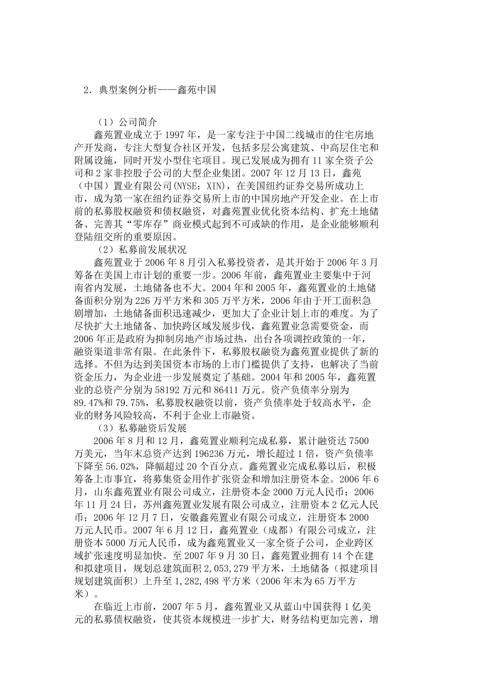 私募股权投资：地产融资案例分析_4814.pdf_第3页