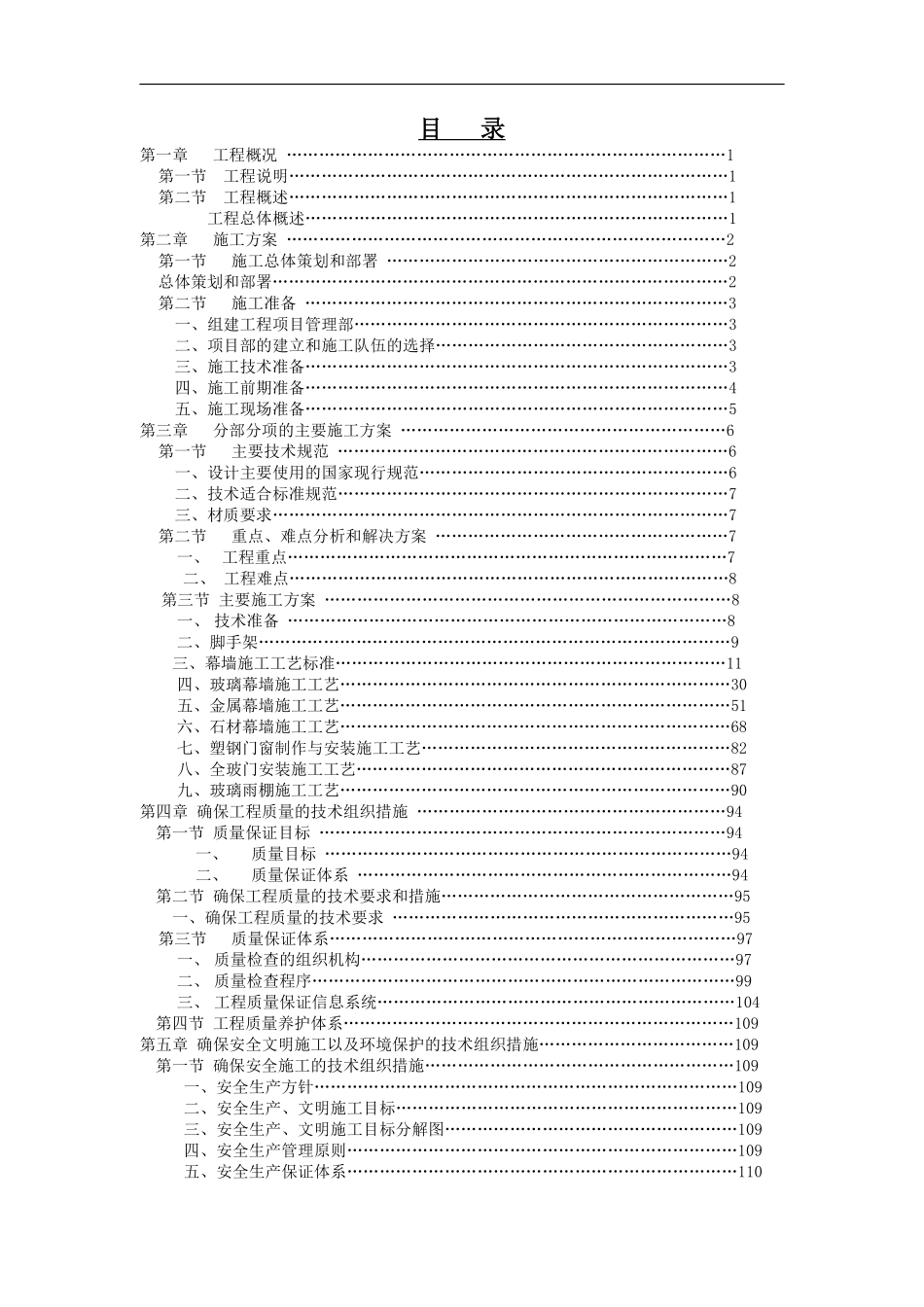 四川某饭店幕墙工程施工组织设计（玻璃 石材 金属板）.pdf_第2页