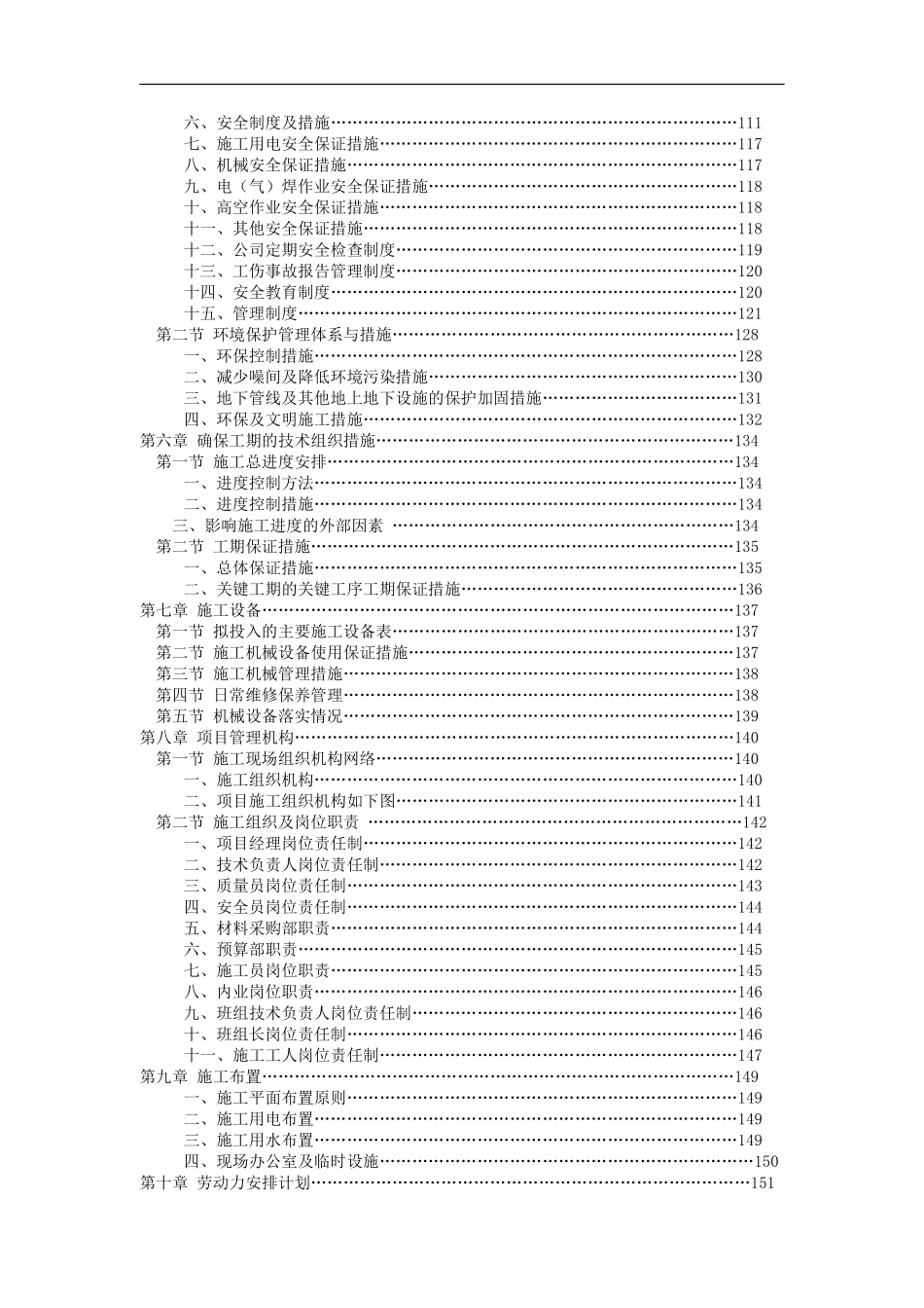 四川某饭店幕墙工程施工组织设计（玻璃 石材 金属板）.pdf_第3页