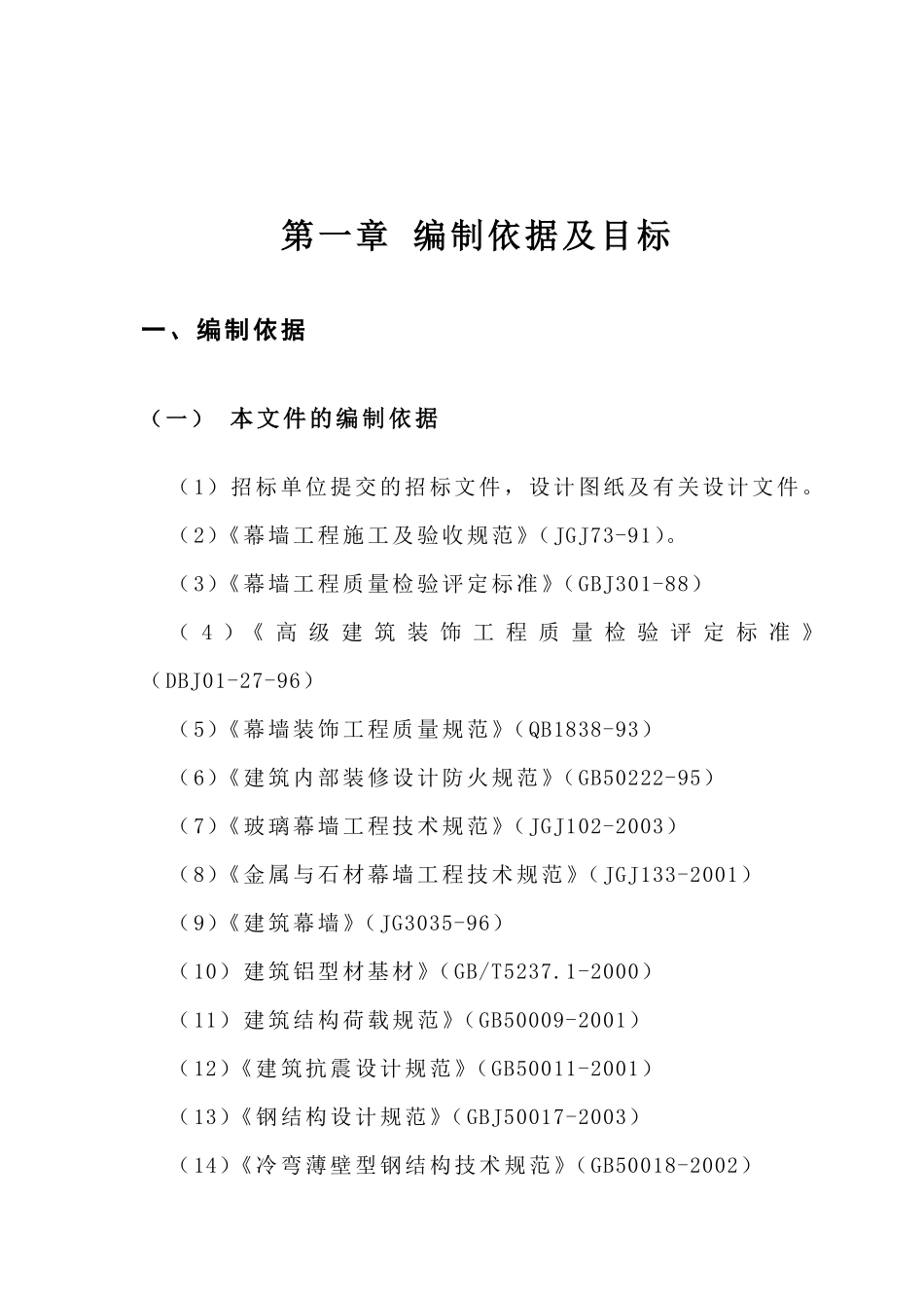 四川省农业大学科学研究院及研究生院科研大楼幕墙施工组织设计.pdf_第2页