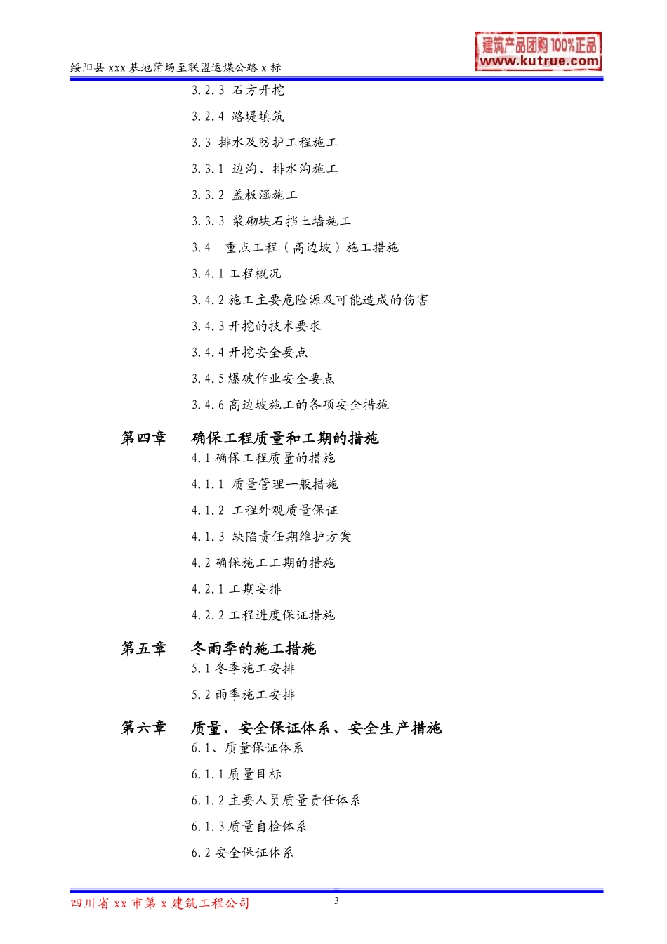 绥阳县运煤公路(三级公路)施工组织设计.pdf_第3页