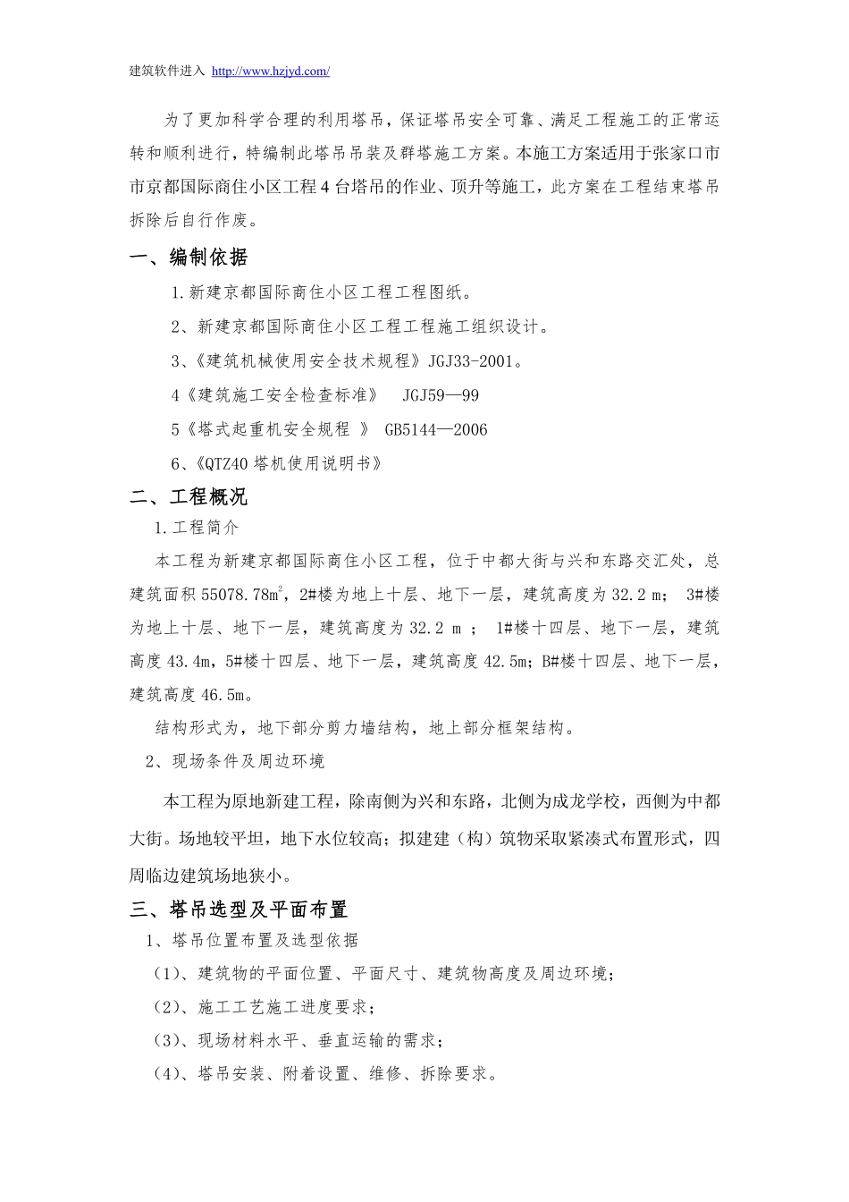 塔吊吊装及群塔作业施工方案-8wr.pdf_第2页