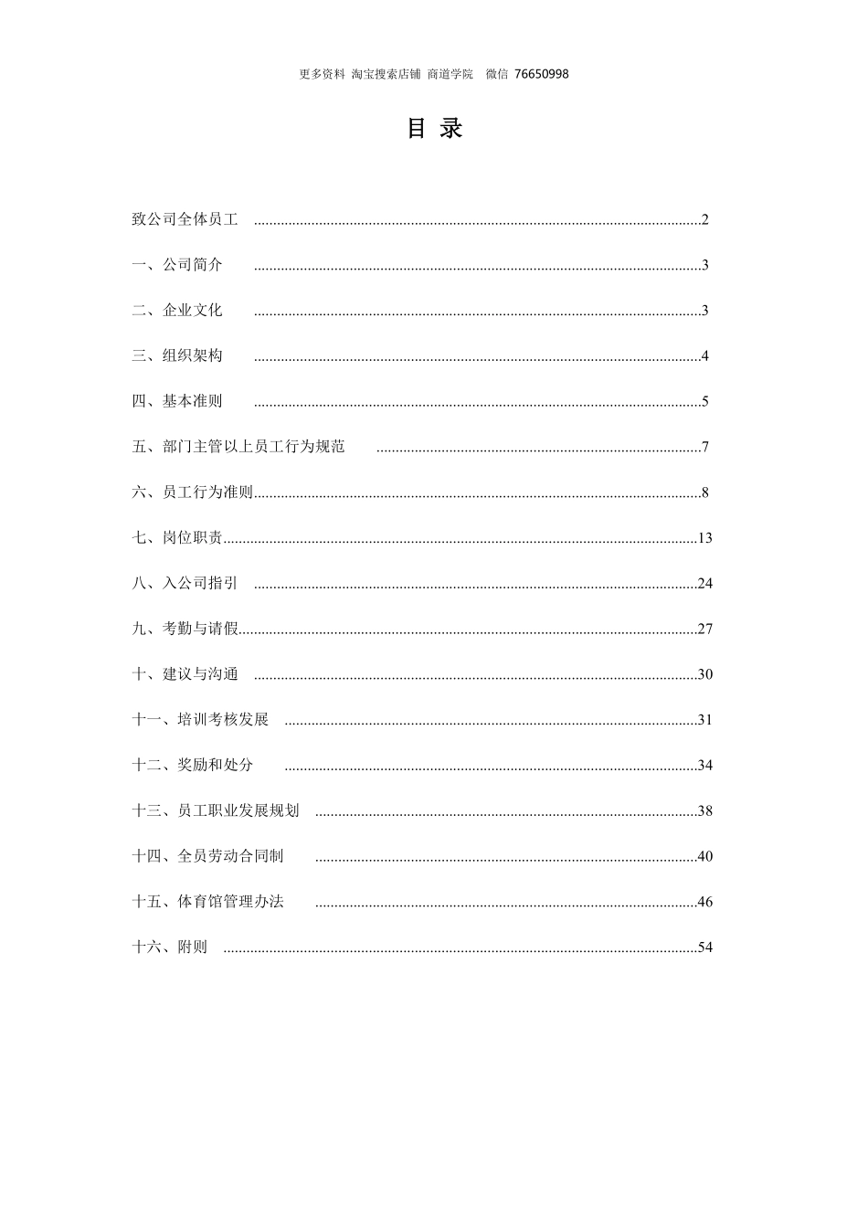 体育文化传播公司员工手册培训资料.pdf_第2页